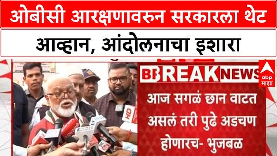 OBC Reservation | GR विरोधात OBC समाज आक्रमक, आंदोलनाचा इशारा; कोर्टात जाण्याची शक्यता