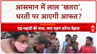 Blood Moon: 122 साल बाद चंद्र ग्रहण पर 'अशुभ' योग, क्या देश में मचेगी तबाही?