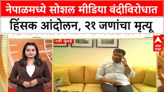 Maharashtra Superfast News : 8 च्या अपडेट्स : 8.00 AM : 09 Sep 2025 : ABP Majha