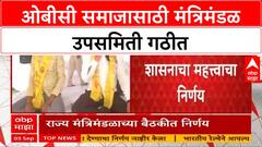 OBC Sub-Committee | ओबीसी समाजासाठी मंत्रिमंडळ उपसमिती गठीत, बावनकुळे अध्यक्ष