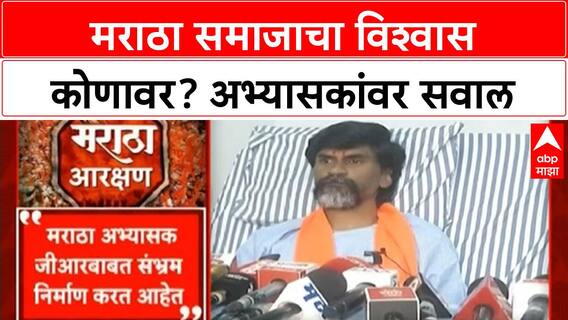 Maratha Quota | मनोज जरांगे पाटील यांचा मराठा अभ्यासकांवर निशाणा