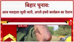 Bihar Assembly Elections: बिहार में आज मतदाता सूची जारी, अगले हफ्ते चुनाव कार्यक्रम संभव