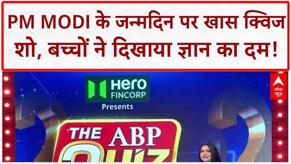 PM Modi Birthday: PM Modi के जीवन पर आधारित 'ज्ञान की परीक्षा', बच्चों के लिए खास शो!