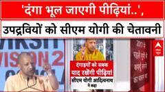 Bareilly Violence: UP में 'I Love Mohammad' बवाल, CM Yogi की चेतावनी!