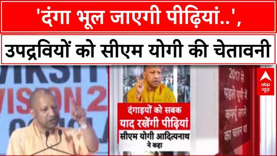 Bareilly Violence: UP में 'I Love Mohammad' बवाल, CM Yogi की चेतावनी!