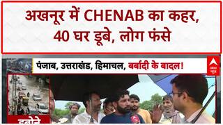 Jammu Flood: अखनूर में Chenab का रौद्र रूप, 40 घर डूबे, लोग फंसे