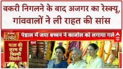 Python Rescue: Basti में बकरी निगलने के बाद अजगर का रेस्क्यू, ट्रक से जंगल छोड़ा