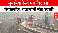 Mumbai Local Mega Block | मुंबईच्या तिन्ही रेल्वे मार्गांवर उद्या Mega Block