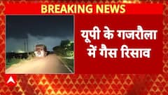 Gas Leak: UP के Gajraula में K-West Crop कंपनी में रिसाव, धुंध से सांस लेना मुश्किल!