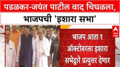 Padalkar vs Jayant Patil : पडळकर - जयंत पाटील वाद पेटणार? प्रकरण काय? जाणून घ्या...