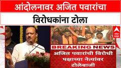 Maratha Quota Protest | अजित पवार यांचा विरोधकांना टोला, 'क्रेडिट' घेण्याचा प्रयत्न