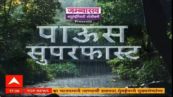 Maharashtra Rain Superfast News : मुसळधार पाऊस, सुपरफास्ट बातम्या : 27 August 2025 : ABP Majha