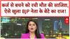 BJP Leader Son Fake Death: कर्ज से बचने को रची मौत की साजिश, MP से Maharashtra में मिला Vishal Soni!