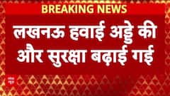 Lucknow Airport Bomb Threat: Lucknow Airport को मिला धमकी भरा Email, Search Operation जारी