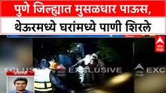 Pune Rain | थेऊरमध्ये 50 घरांमध्ये पाणी, NDRF कडून 60 जणांची सुटका
