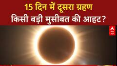 Surya Grahan 2025: 122 साल बाद 15 दिनों में दो ग्रहण, दुनिया पर क्या होगा असर? | Solar eclipse