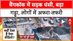 Bangkok के Vajira Hospital के सामने धंसी सड़क, बन गया विशाल गड्ढा!
