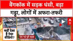Bangkok के Vajira Hospital के सामने धंसी सड़क, बन गया विशाल गड्ढा!