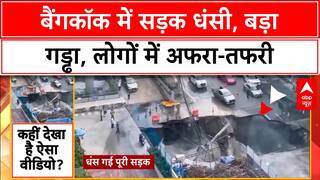 Bangkok के Vajira Hospital के सामने धंसी सड़क, बन गया विशाल गड्ढा!