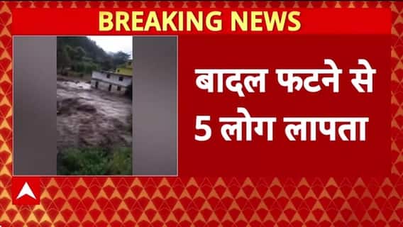 Chamoli Cloudburst: Chamoli में भारी तबाही, 6 घर तबाह, 5 लोग लापता