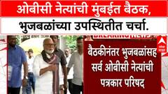 OBC leaders' meet | OBC नेत्यांची मुंबईमध्ये महत्त्वाची बैठक, मंत्री भुजबळ उपस्थित