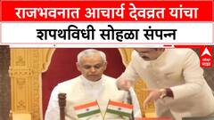 Maharashtra Governor Oath | Acharya Devvrat यांनी घेतली शपथ, CM, DCM Raj Bhavan मध्ये उपस्थित