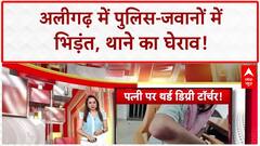 Police Jawan Clash: Aligarh में चौकी में 'जवानों' का हंगामा, पुलिस से मारपीट!