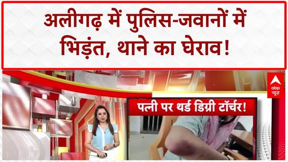 Police Jawan Clash: Aligarh में चौकी में 'जवानों' का हंगामा, पुलिस से मारपीट!