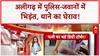 Police Jawan Clash: Aligarh में चौकी में 'जवानों' का हंगामा, पुलिस से मारपीट!