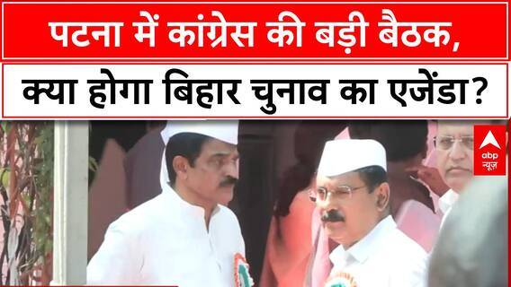 Congress CWC Meeting: पटना में Rahul Gandhi, Kharge; BJP का 'जूतम पैजार' पोस्टर!