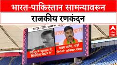 India Pakistan MAtch : भारत-पाकिस्तान सामन्यावरून राजकीय रणकंदन, सिंदूर रक्षा आंदोलन!