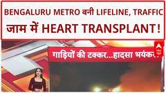 Bengaluru में Traffic जाम से बचने के लिए Metro से पहुंचाया गया 'दिल'