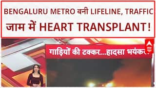 Bengaluru में Traffic जाम से बचने के लिए Metro से पहुंचाया गया 'दिल'