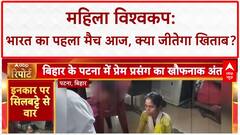 ICC Women's ODI World Cup: आज से महाकुंभ का आगाज़, India का पहला मैच Sri Lanka से