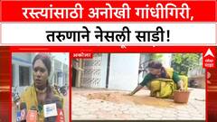 Akola Protest : अकोल्यात खोदलेल्या रस्त्यांची दुरुस्ती नाही, तरुणाचं साडी नेसून आंदोलन