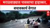 Marathwada Floods | मराठवाड्यात जोरदार पाऊस, Beed, Dharashiv मध्ये बचावकार्य सुरू