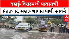 Mumbai Rains | Vasai-Virar मध्ये संततधार, सखल भागात पाणी; विद्यार्थ्यांचे हाल, 17 सप्टेंबरपर्यंत इशारा