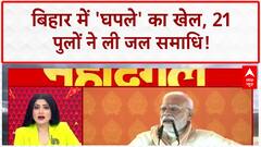 Maha Dangal: PM Modi के पूर्णिया दौरे के बीच विपक्ष और Manish Kashyap क्या बोले? | Chitra Tripathi