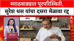 Suresh Dhas Dasara Melava : मराठवाड्यात पूरपरिस्थिती, सुरेश धस यांचा दसरा मेळावा रद्द