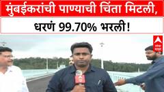 Mumbai reservoirs full | मुंबईला वर्षभराची Water चिंता मिटली, 3 लाख Trees चे Transplantation