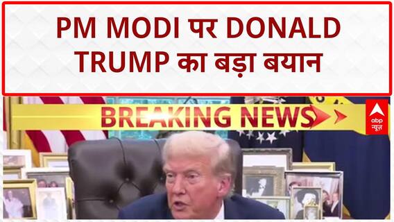 Trump India Relations: PM Modi के दोस्त रहेंगे Donald Trump? रिश्तों पर बड़ा बयान