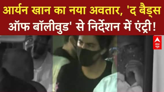 Aryan Khan Directorial Debut: आर्यन खान का 'The Baads of Bollywood' से धमाकेदार वापसी!