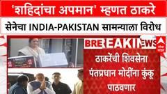 India-Pakistan Match Protest | ठाकरे सेनेचे 'माझं कुंकू माझा देश' आंदोलन, मोदींना पाठवणार Kumkum