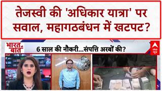 Bihar Adhikar Yatra: Mahagathbandhan में 'गांठें' या CM Face की जंग?