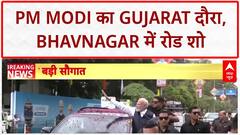 PM Modi Gujarat Visit: Bhavnagar को 34,000 करोड़ से ज्यादा के Projects की सौगात