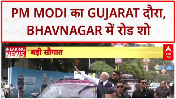 PM Modi Gujarat Visit: Bhavnagar को 34,000 करोड़ से ज्यादा के Projects की सौगात