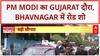 PM Modi Gujarat Visit: Bhavnagar को 34,000 करोड़ से ज्यादा के Projects की सौगात