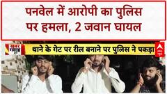 Maharashtra Crime News: नवी Mumbai के Panvel में हत्या के आरोपी का पुलिस पर हमला, 2 घायल!