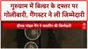Gurugram Firing: बिल्डर के Office पर ताबड़तोड़ गोलीबारी, Gangster Deepak Nandal ने ली जिम्मेदारी