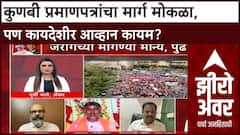 Zero Hour : GR कोर्टात टिकणार? कायदे तज्ज्ञ सिद्धार्थ शिंदे यांनी काय दिली प्रतिक्रिया